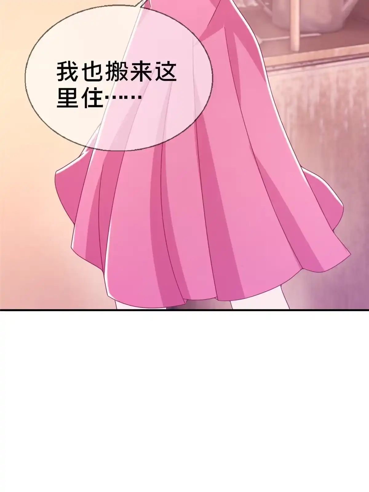 《我的学姐会魔法》40 三人同行 第39页