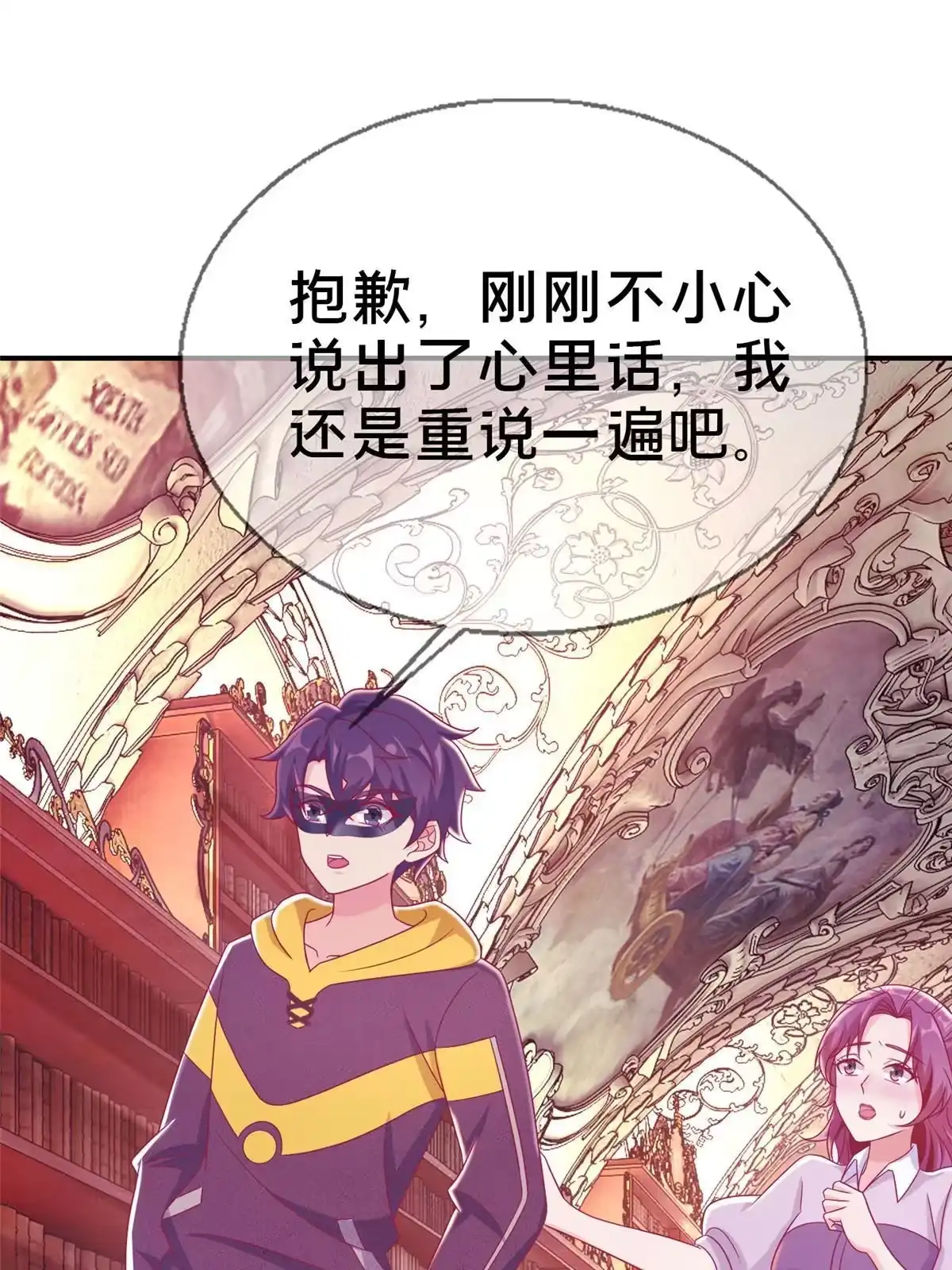 《我的学姐会魔法》40 三人同行 第3页