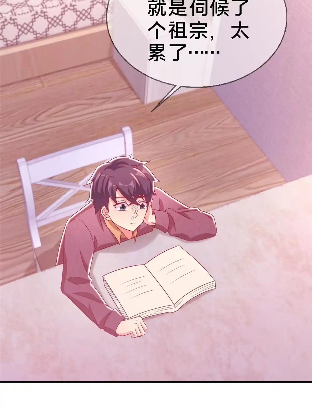 《我的学姐会魔法》40 三人同行 第61页