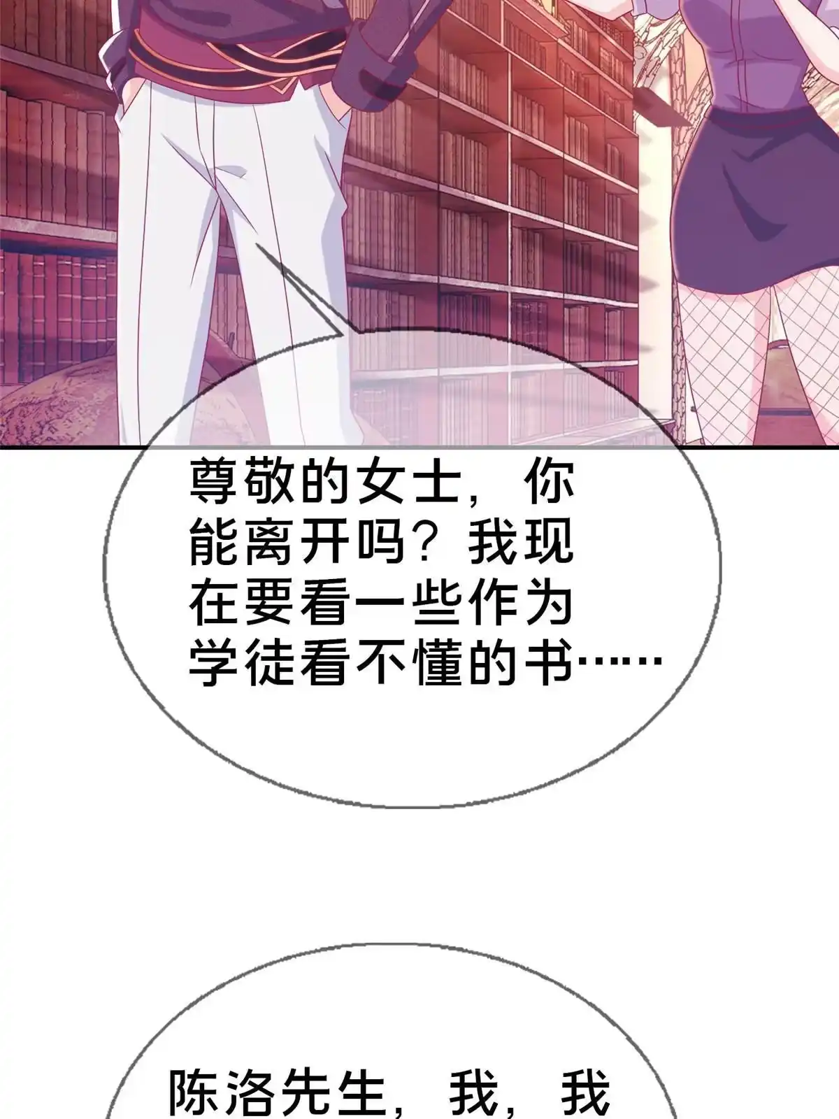 《我的学姐会魔法》40 三人同行 第4页