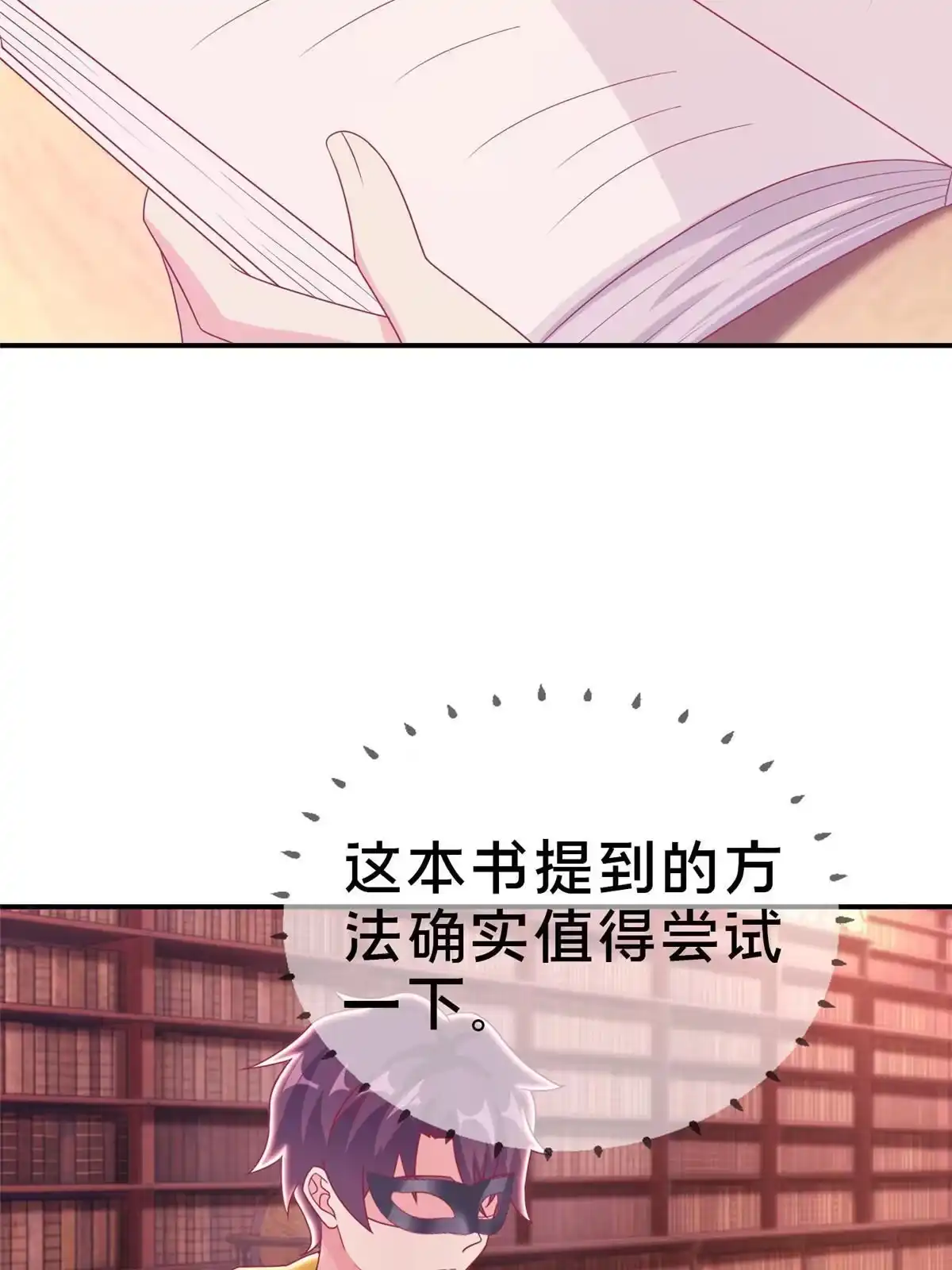 《我的学姐会魔法》40 三人同行 第12页