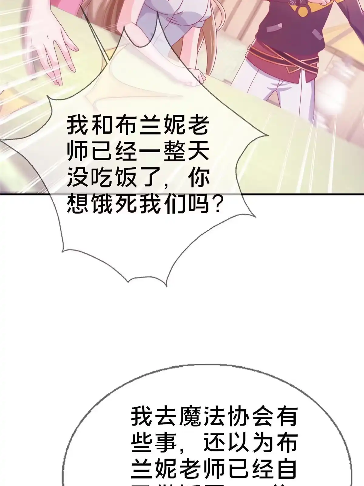《我的学姐会魔法》40 三人同行 第34页