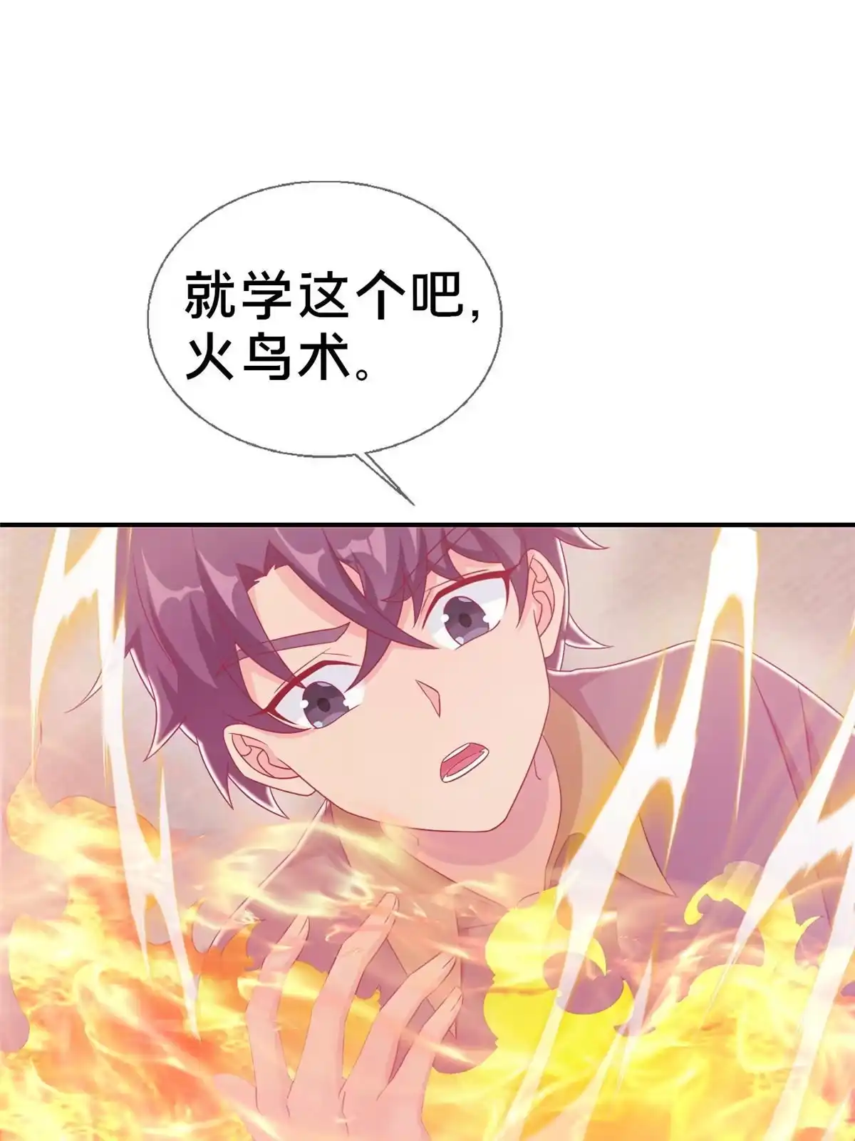 《我的学姐会魔法》40 三人同行 第65页