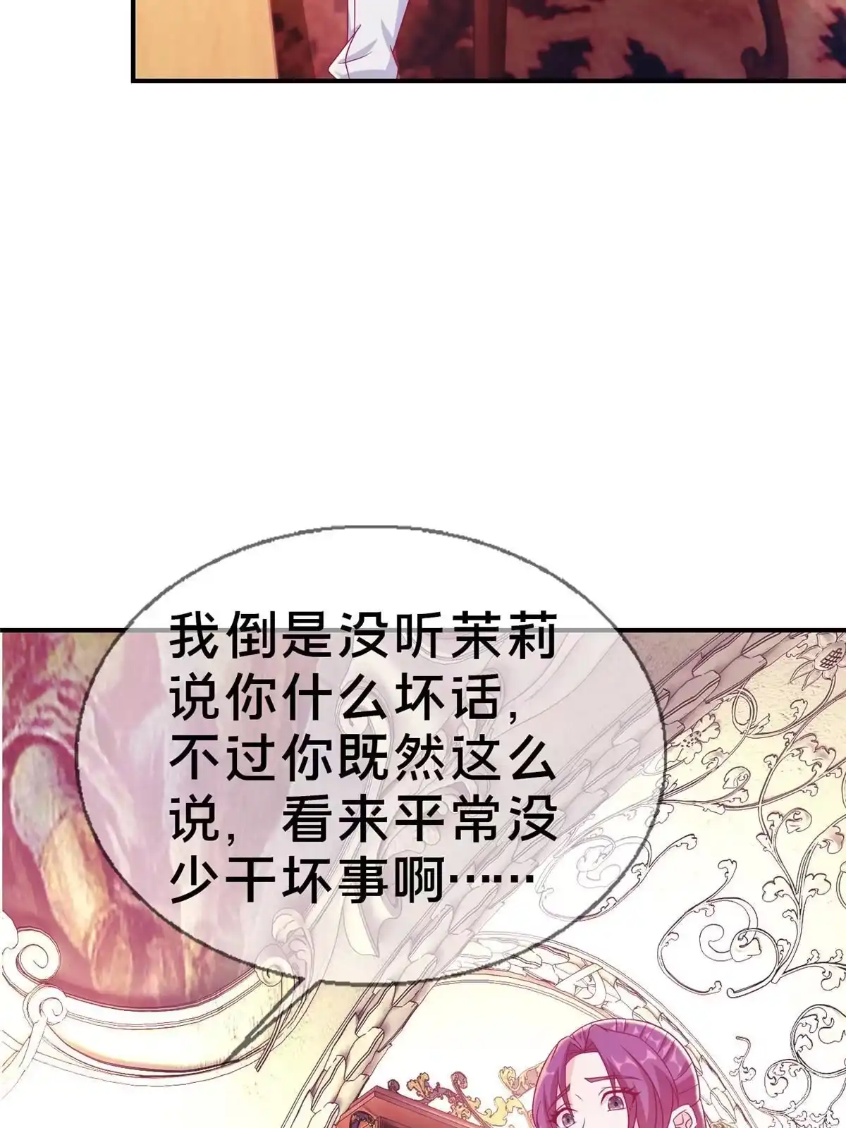 《我的学姐会魔法》40 三人同行 第7页
