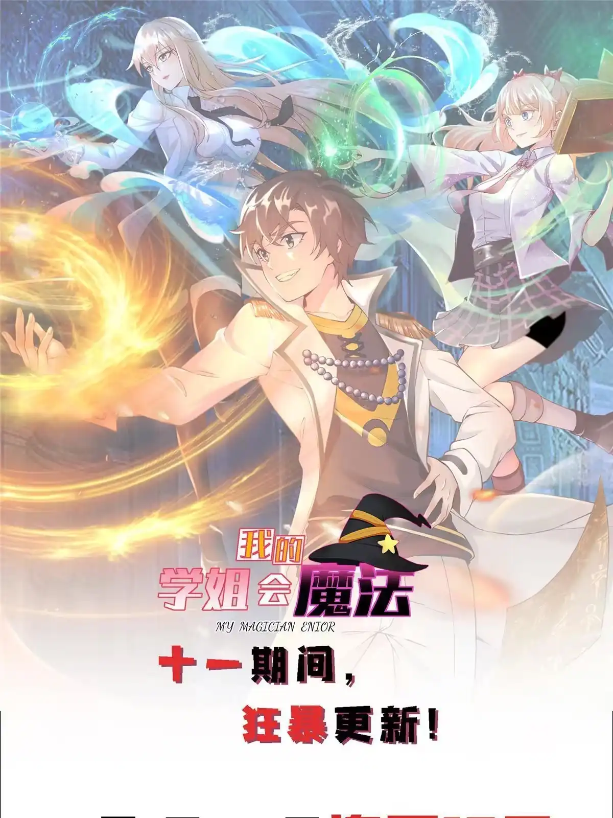 《我的学姐会魔法》40 三人同行 第70页