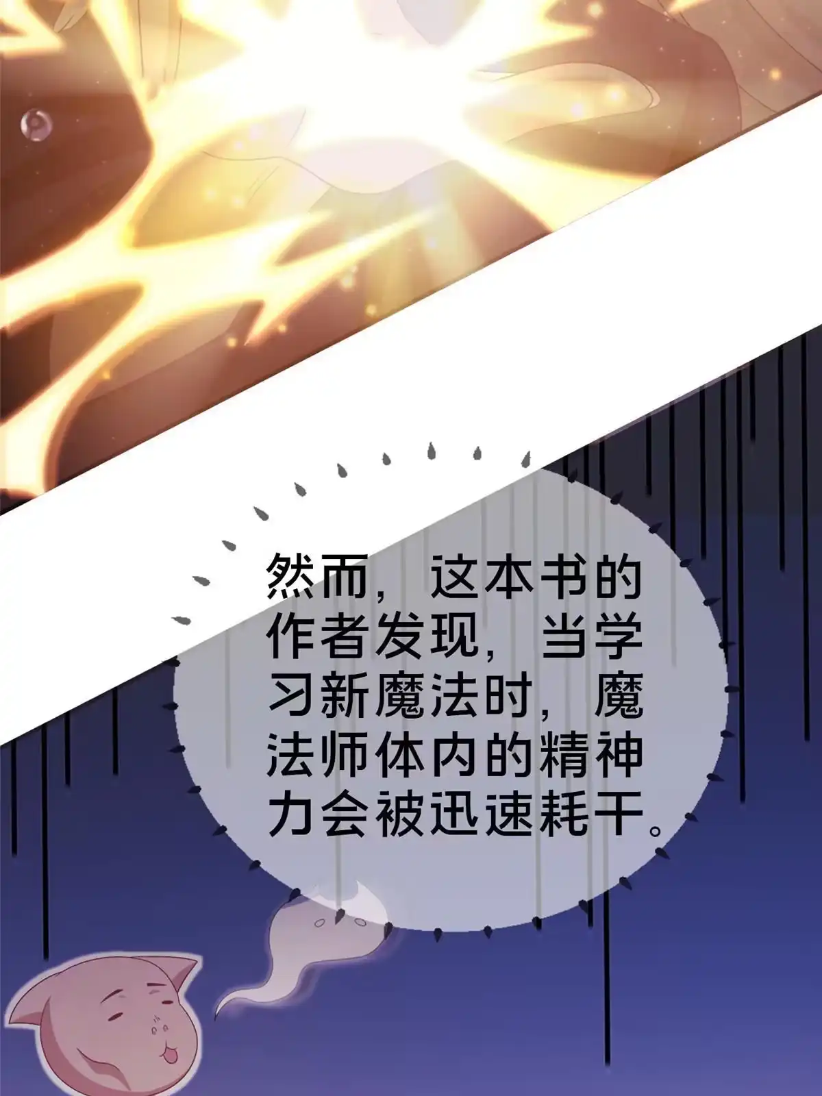 《我的学姐会魔法》40 三人同行 第18页