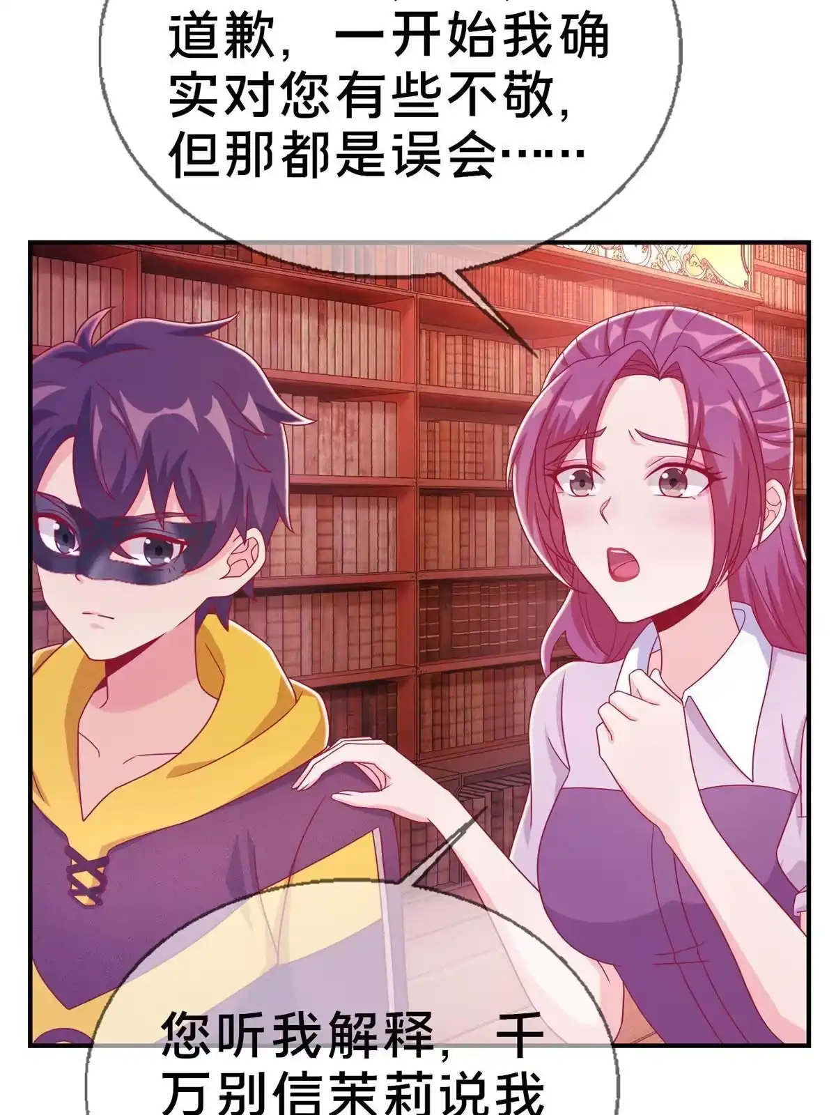 《我的学姐会魔法》40 三人同行 第5页