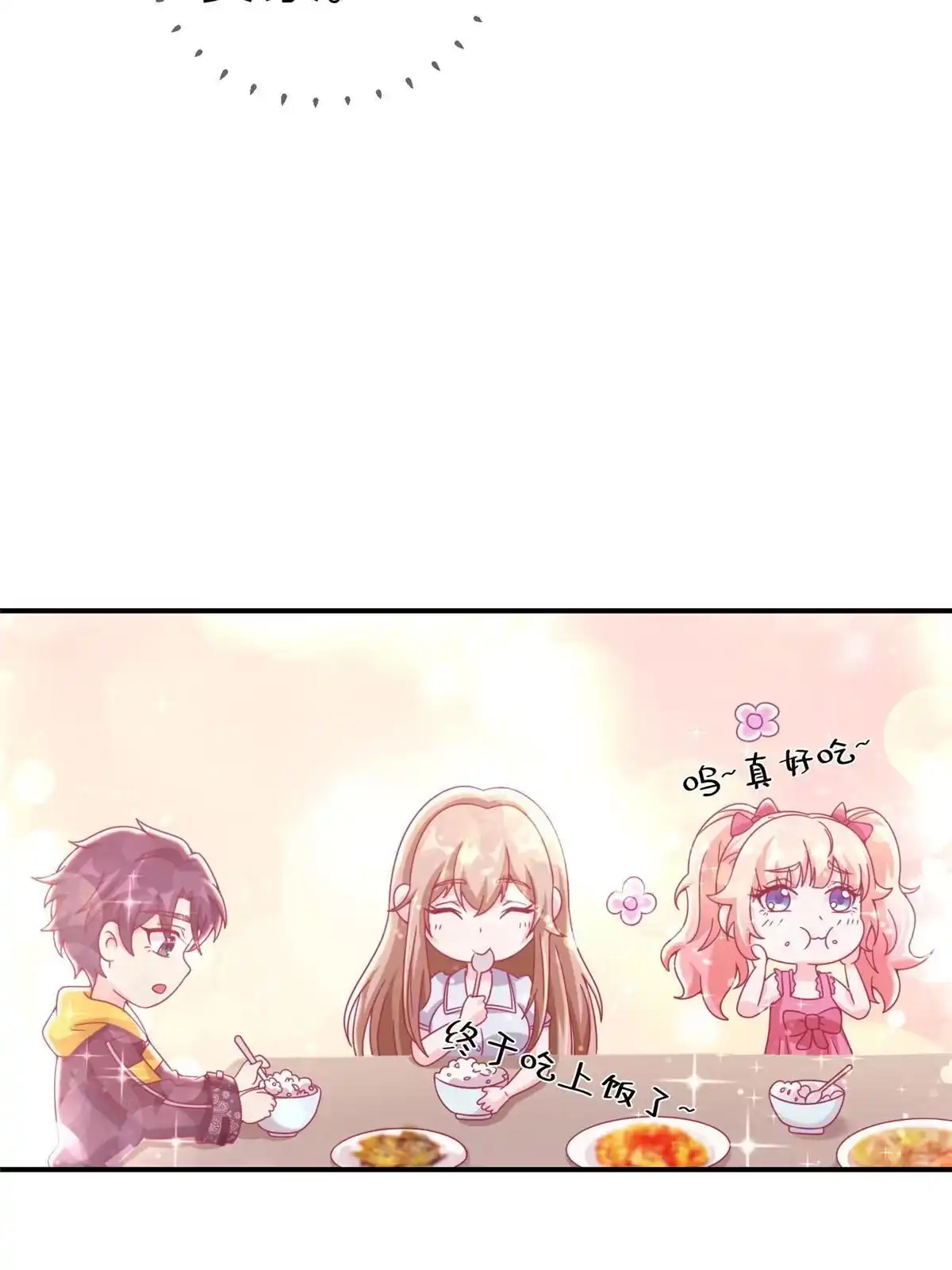 《我的学姐会魔法》40 三人同行 第49页