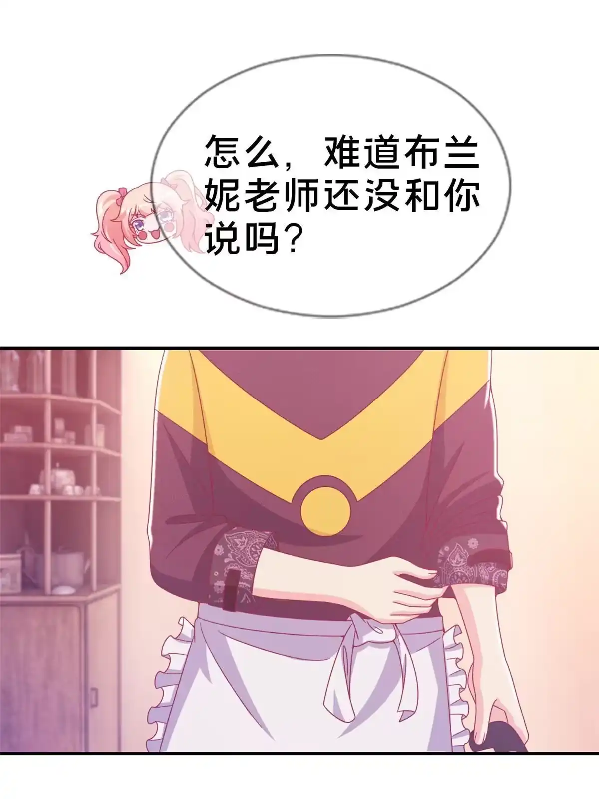 《我的学姐会魔法》40 三人同行 第37页