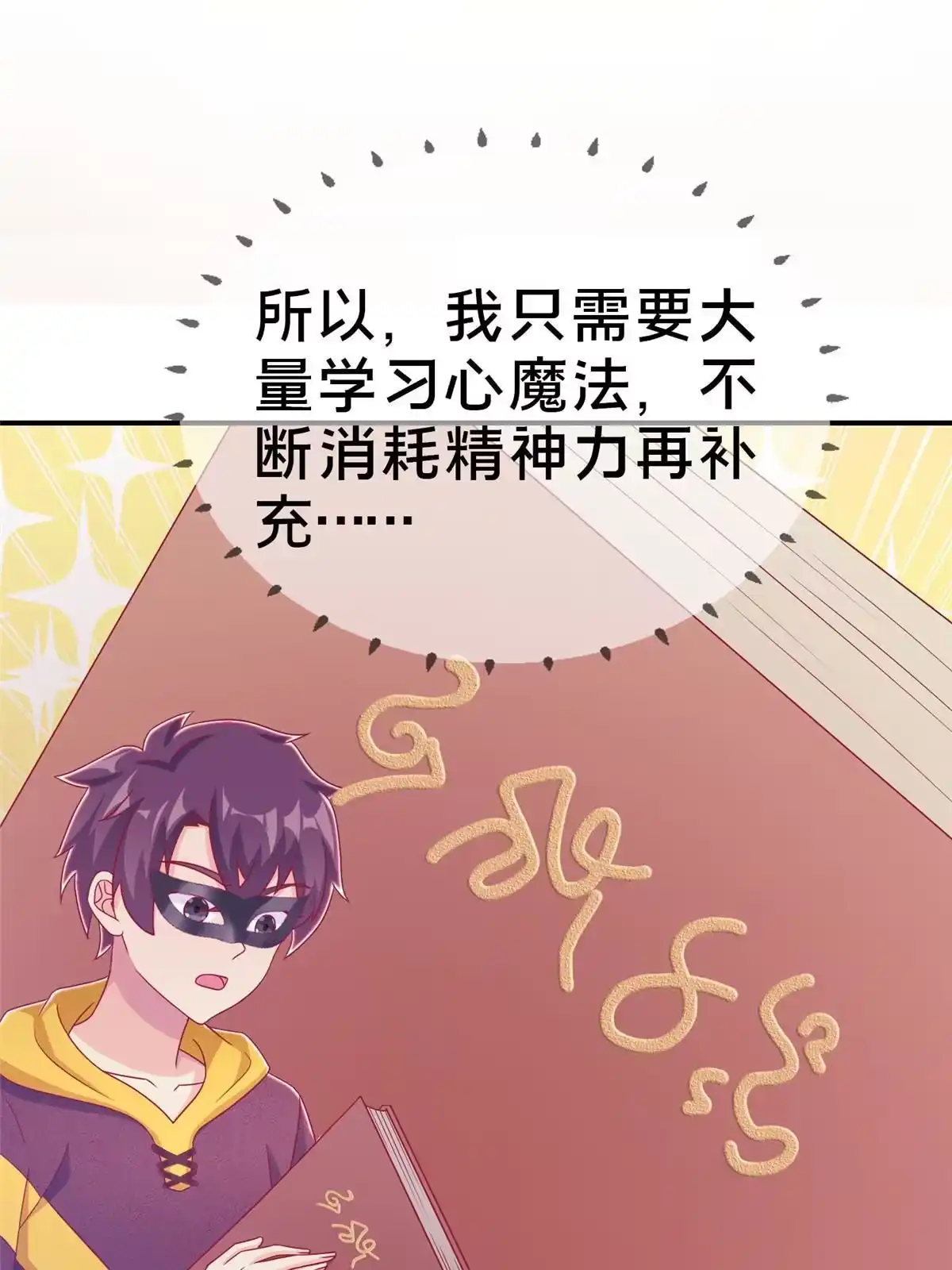 《我的学姐会魔法》40 三人同行 第21页