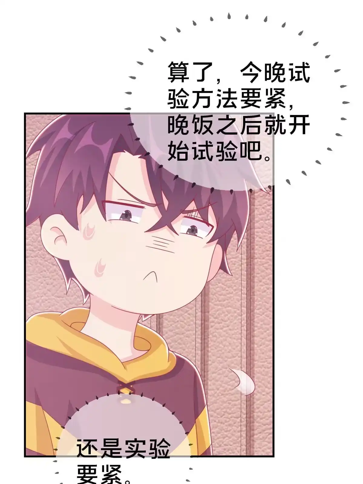 《我的学姐会魔法》40 三人同行 第48页