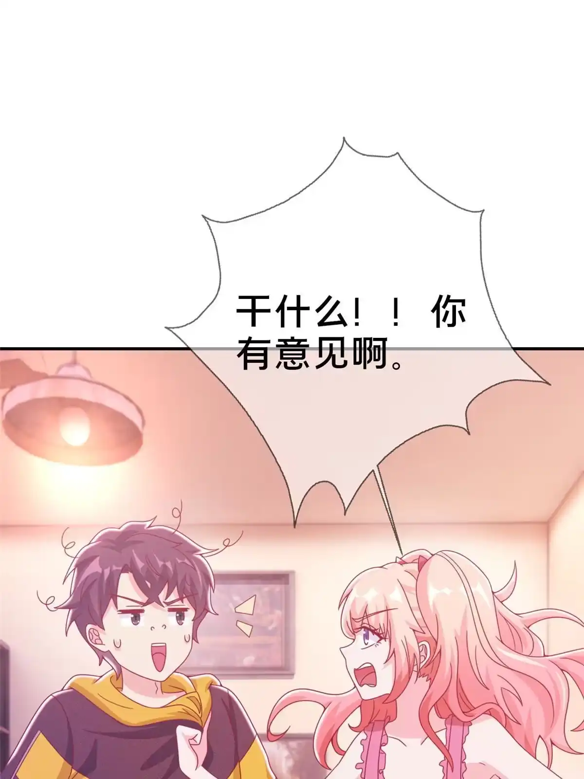 《我的学姐会魔法》40 三人同行 第46页