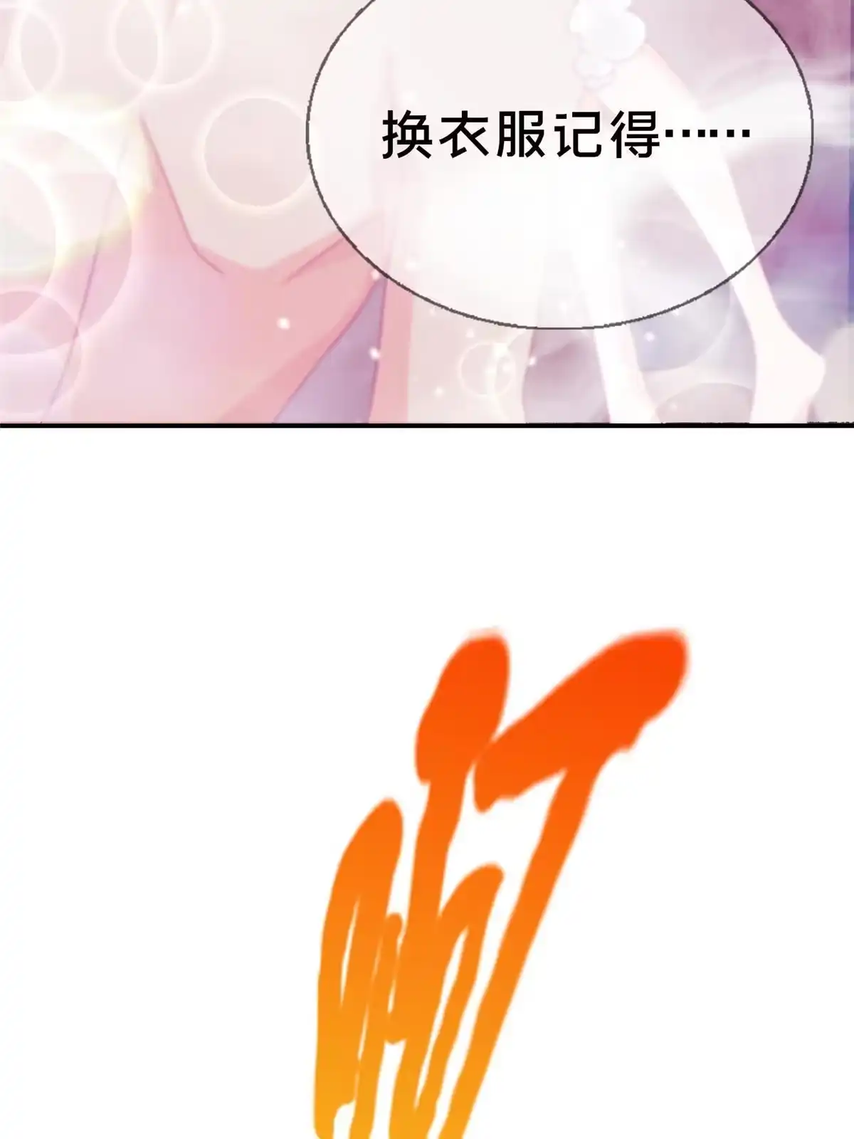 《我的学姐会魔法》40 三人同行 第57页