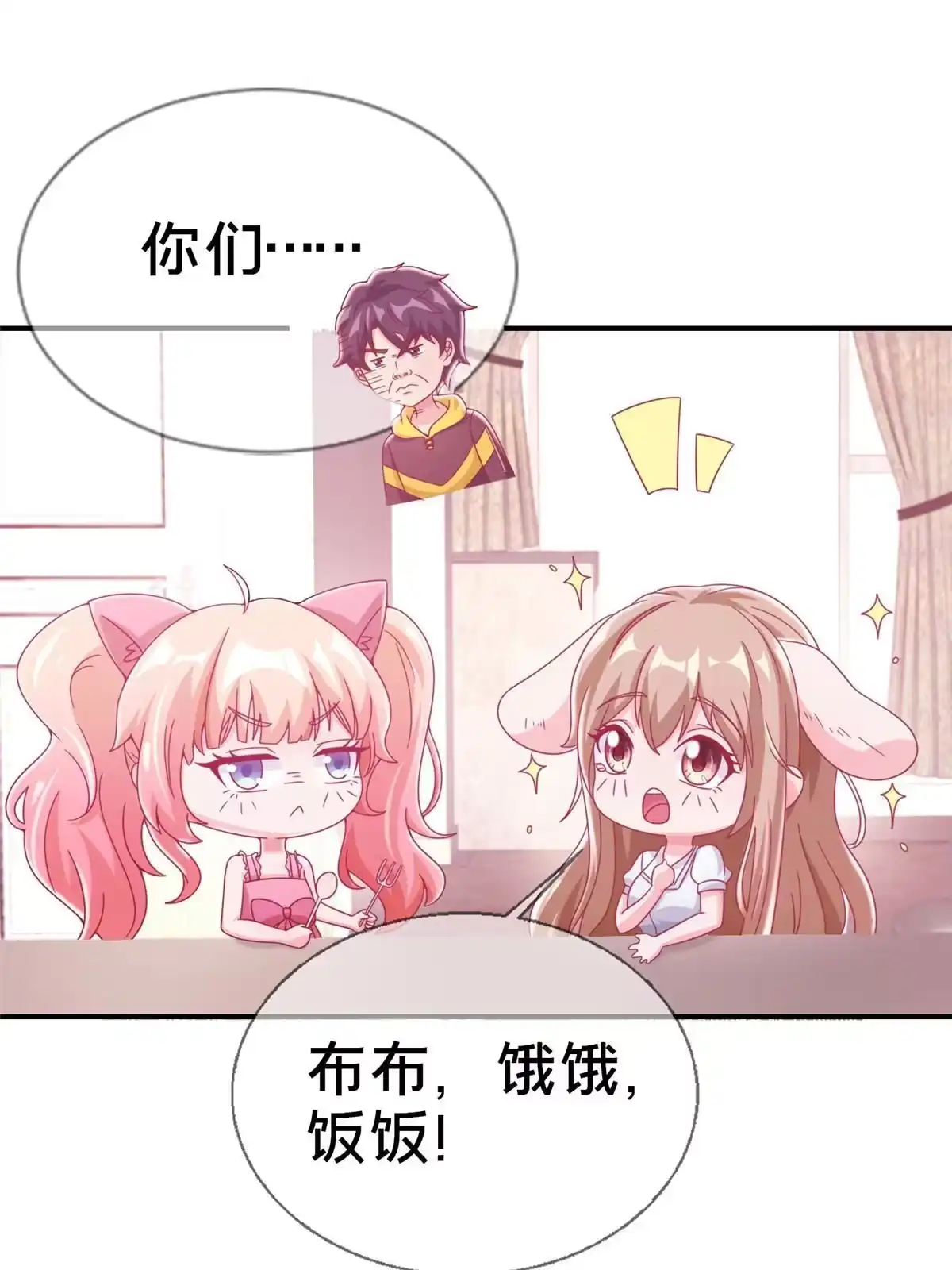 《我的学姐会魔法》40 三人同行 第31页