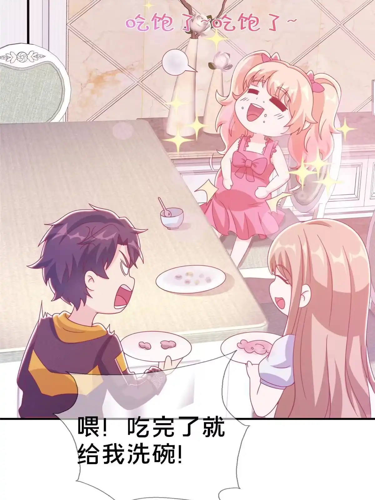 《我的学姐会魔法》40 三人同行 第51页
