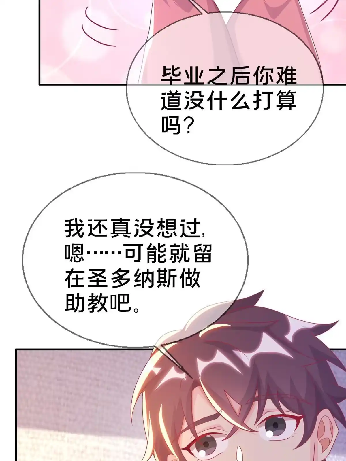 《我的学姐会魔法》41 吃醋 第13页