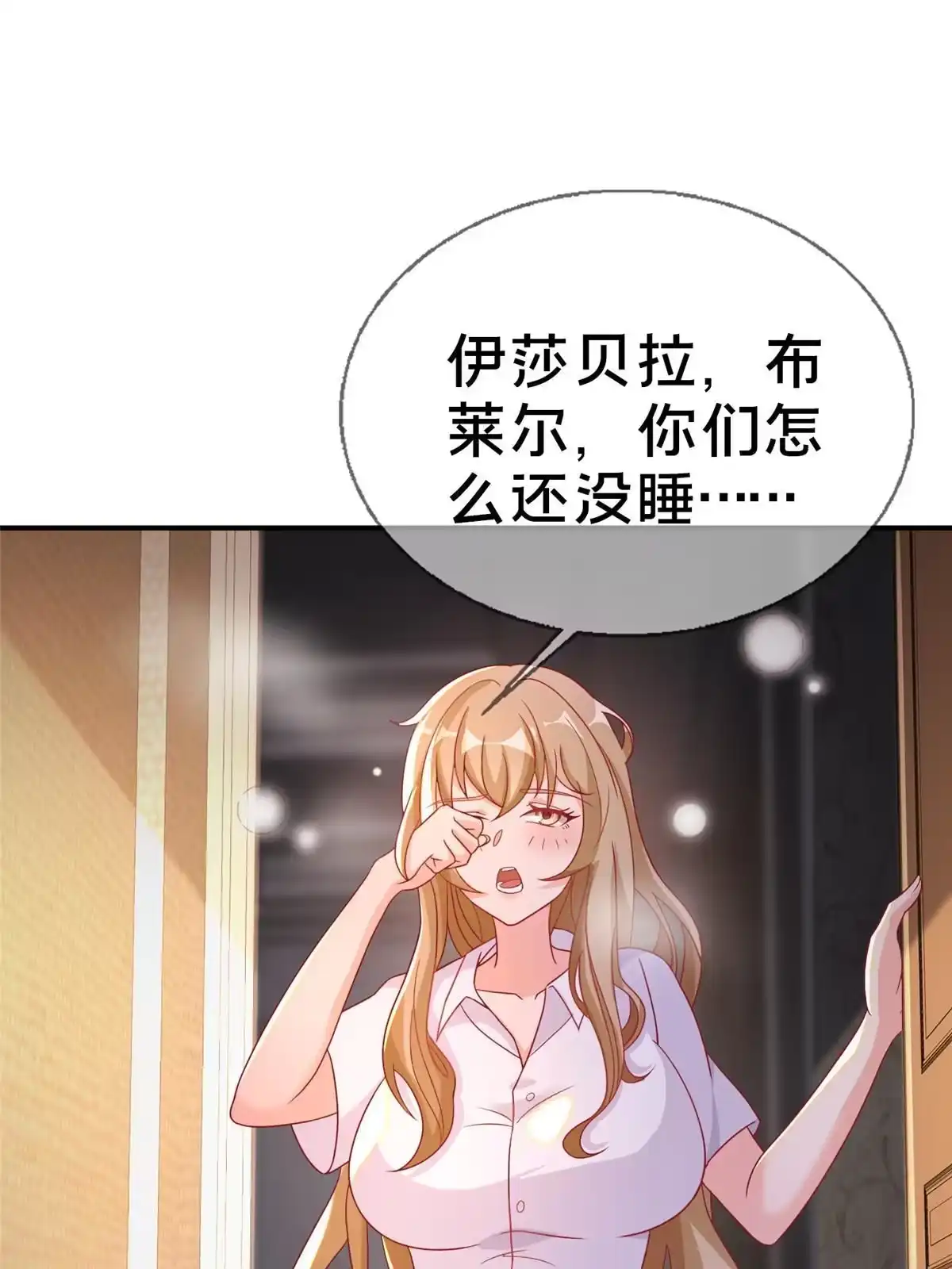 《我的学姐会魔法》41 吃醋 第36页