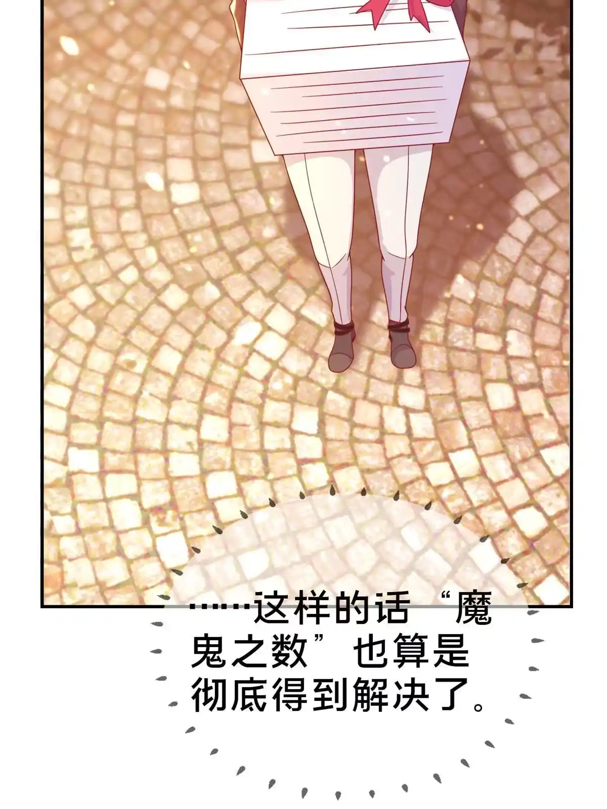 《我的学姐会魔法》41 吃醋 第66页