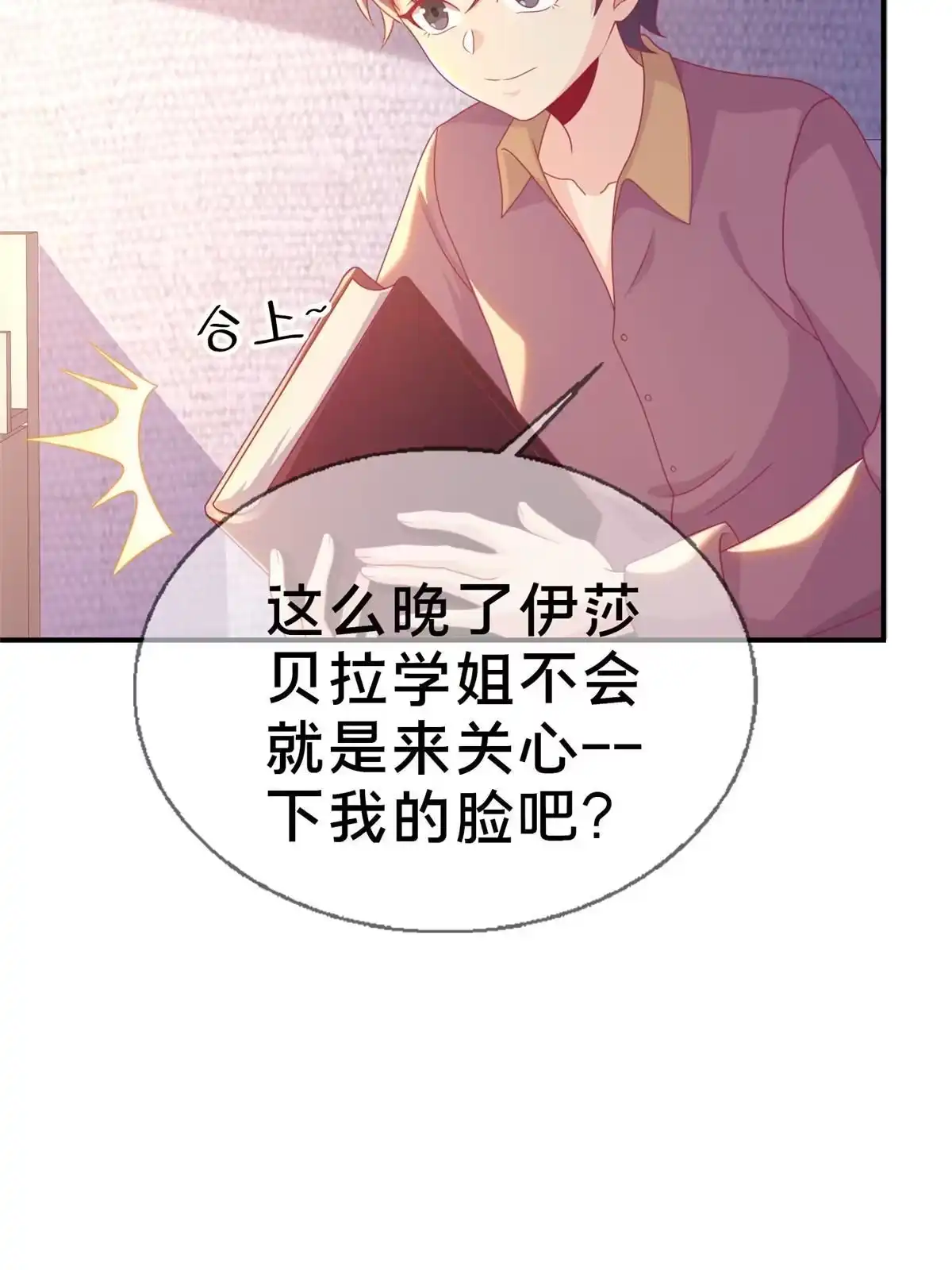 《我的学姐会魔法》41 吃醋 第7页