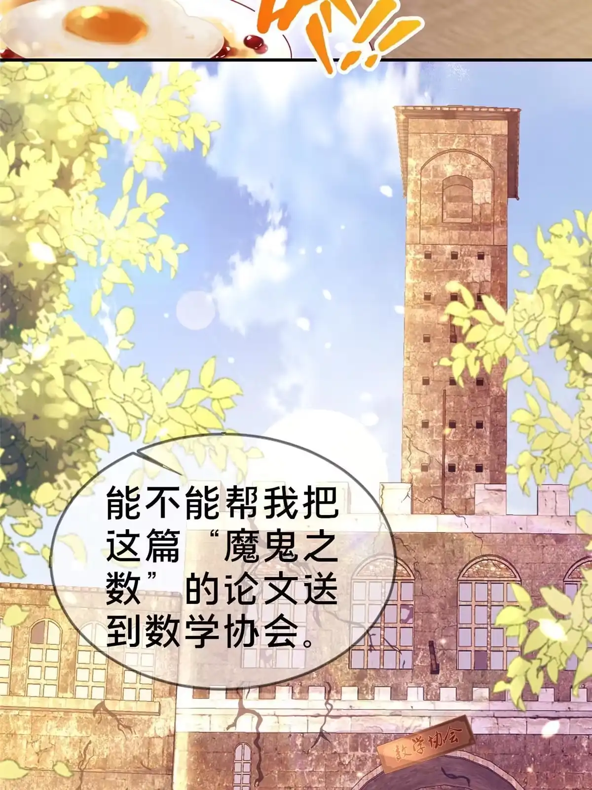 《我的学姐会魔法》41 吃醋 第64页