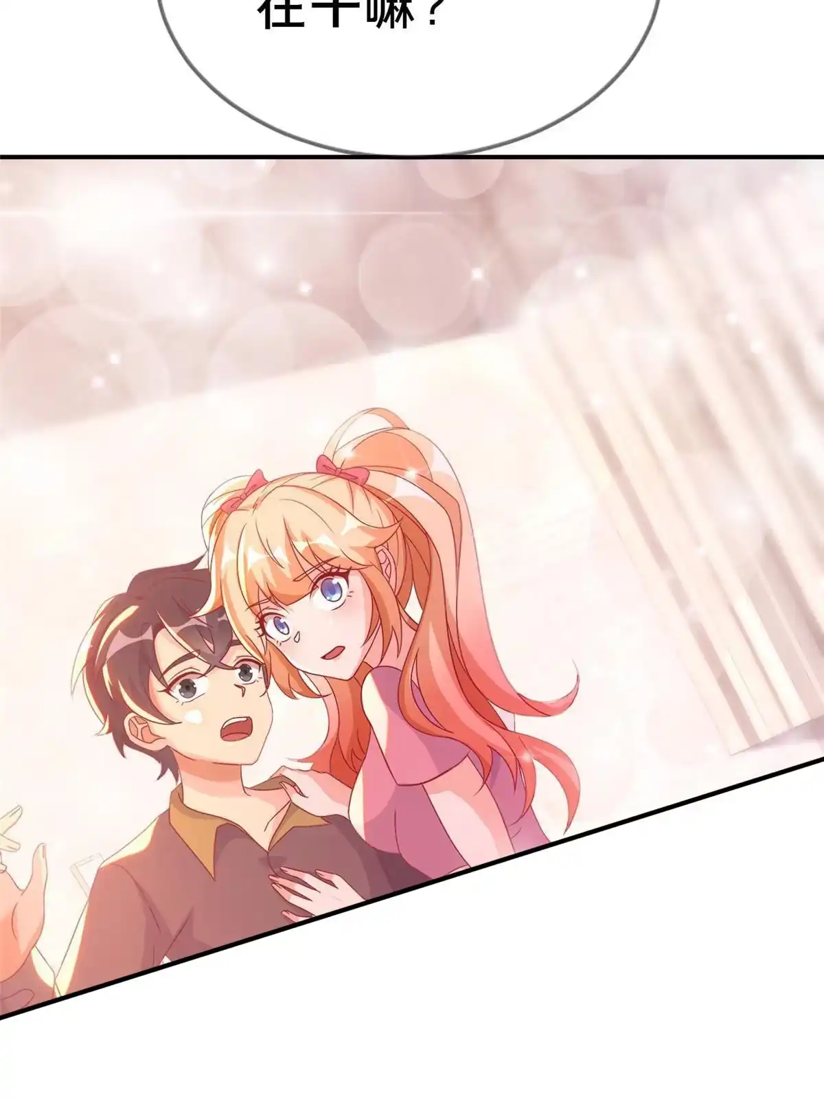 《我的学姐会魔法》41 吃醋 第39页