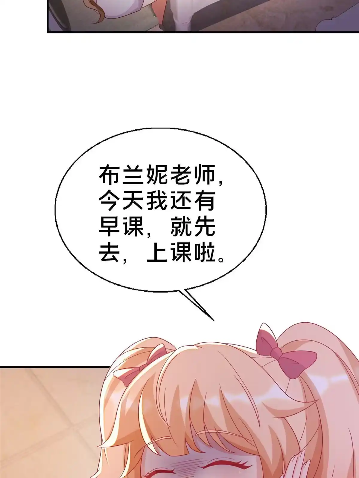 《我的学姐会魔法》41 吃醋 第55页