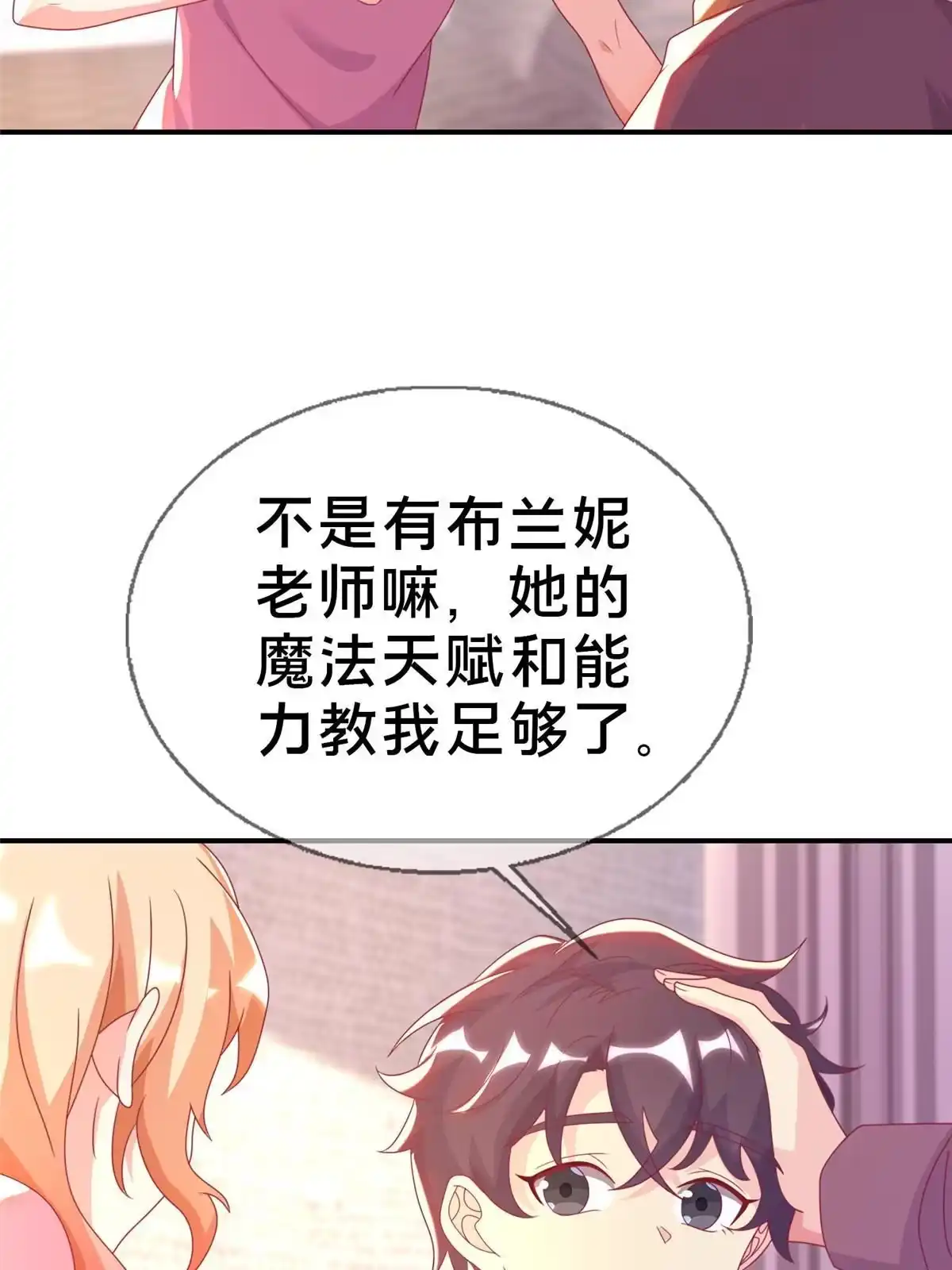 《我的学姐会魔法》41 吃醋 第26页