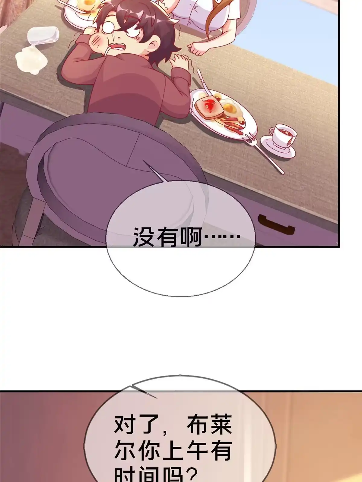 《我的学姐会魔法》41 吃醋 第62页