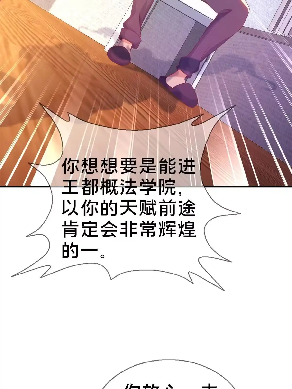 《我的学姐会魔法》41 吃醋 第18页