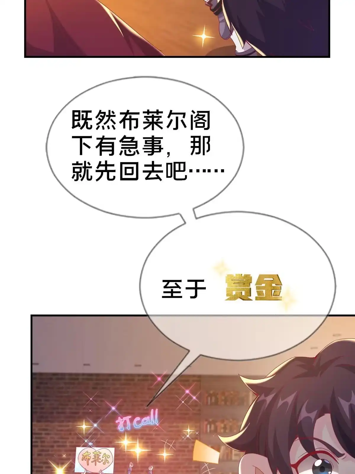 《我的学姐会魔法》41 吃醋 第83页
