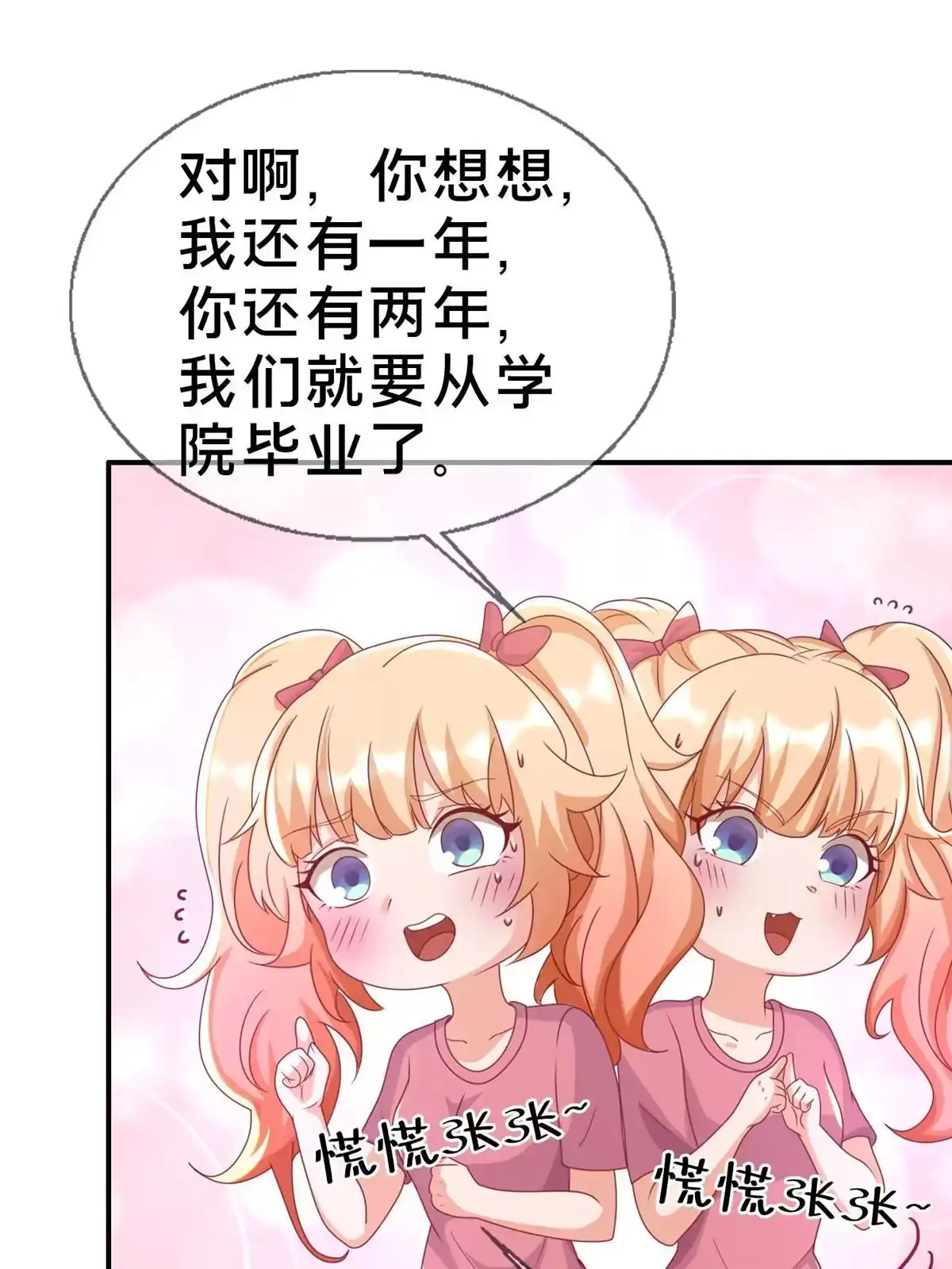 《我的学姐会魔法》41 吃醋 第12页