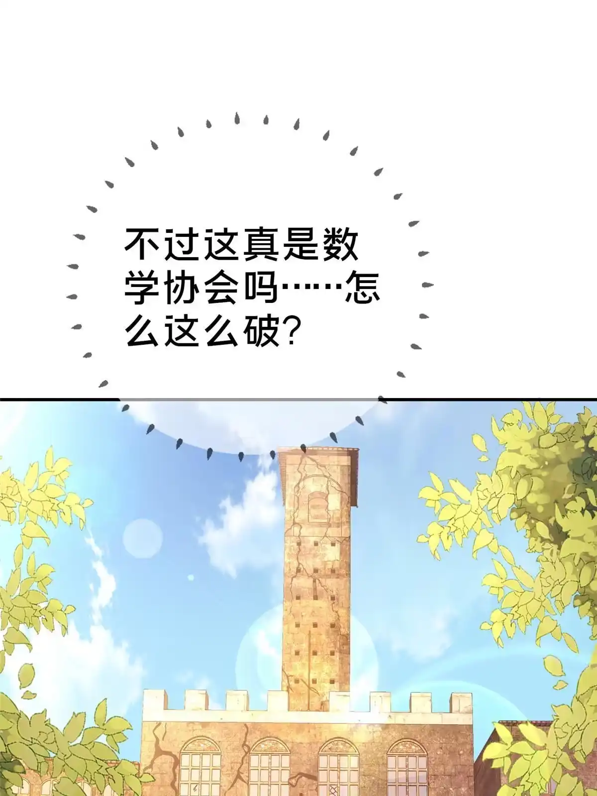 《我的学姐会魔法》41 吃醋 第68页