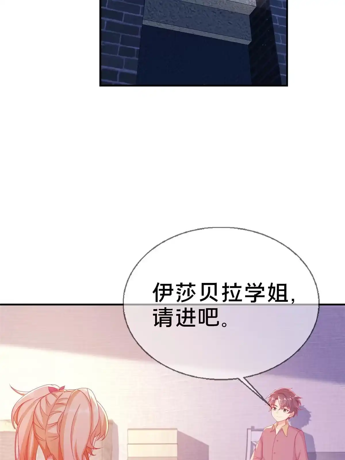 《我的学姐会魔法》41 吃醋 第2页