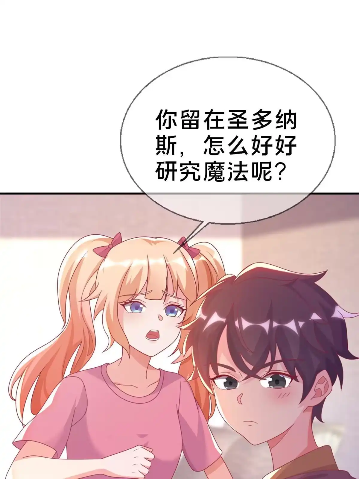 《我的学姐会魔法》41 吃醋 第25页
