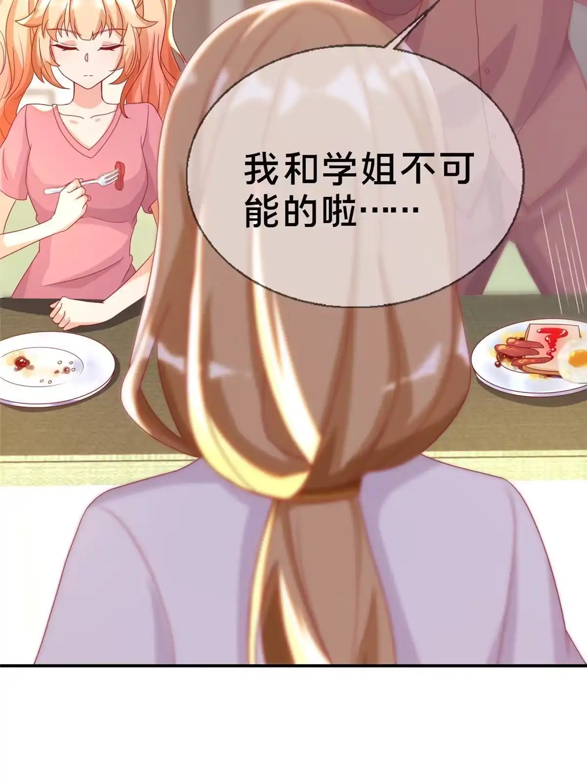《我的学姐会魔法》41 吃醋 第51页