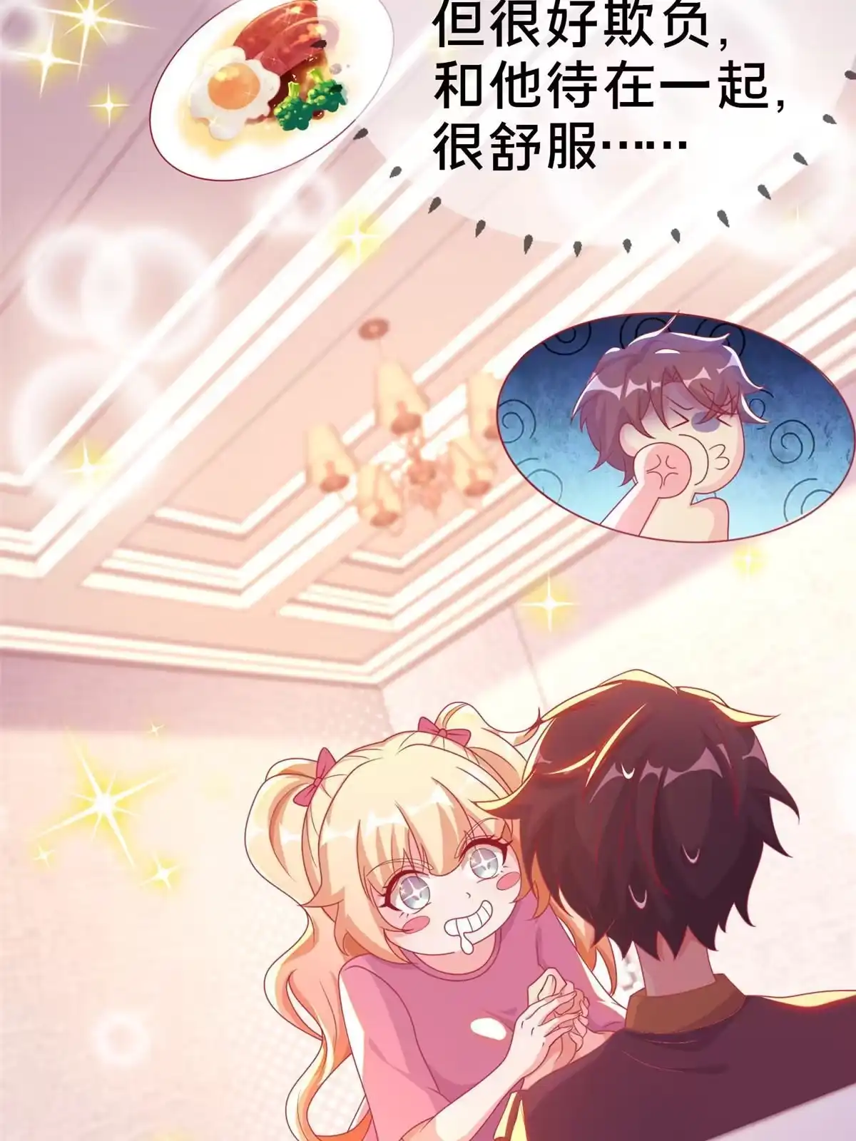 《我的学姐会魔法》41 吃醋 第21页