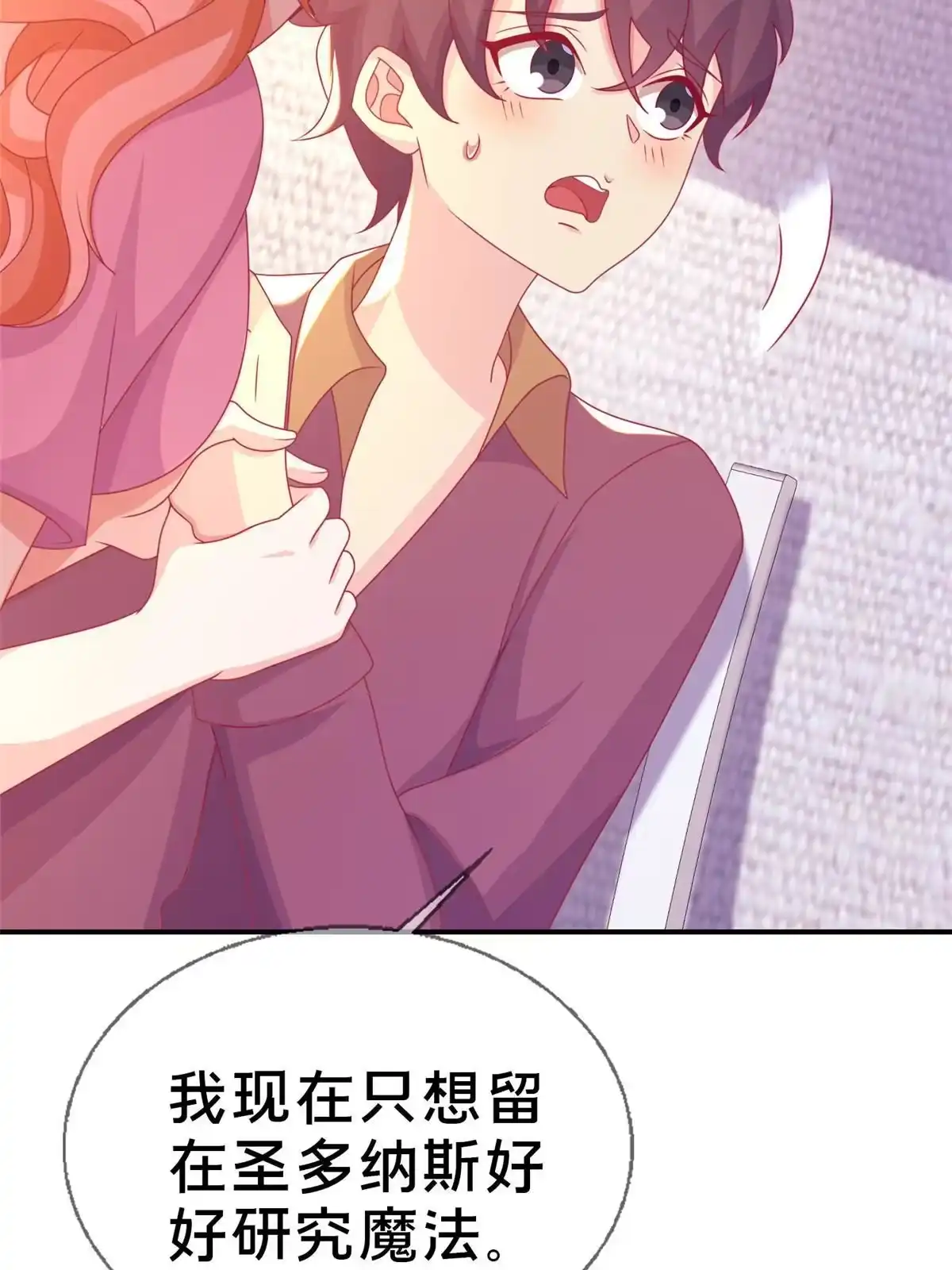 《我的学姐会魔法》41 吃醋 第23页