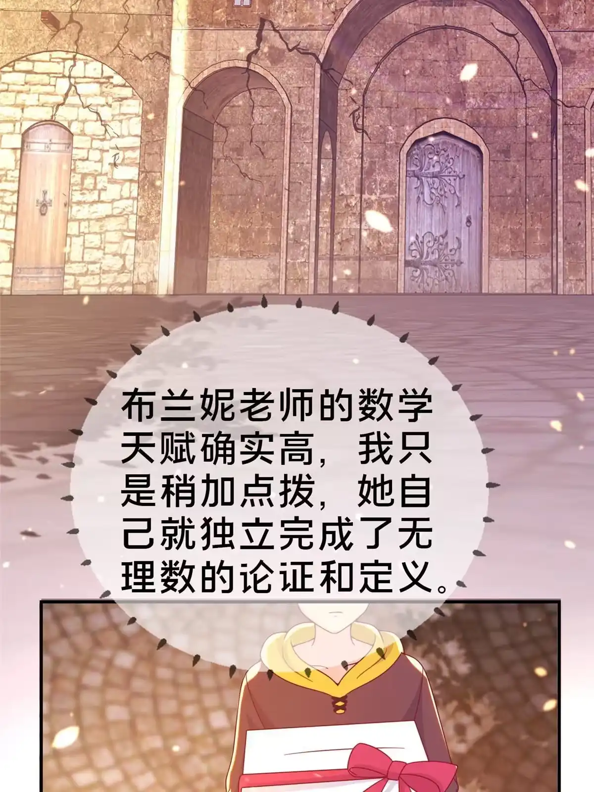 《我的学姐会魔法》41 吃醋 第65页