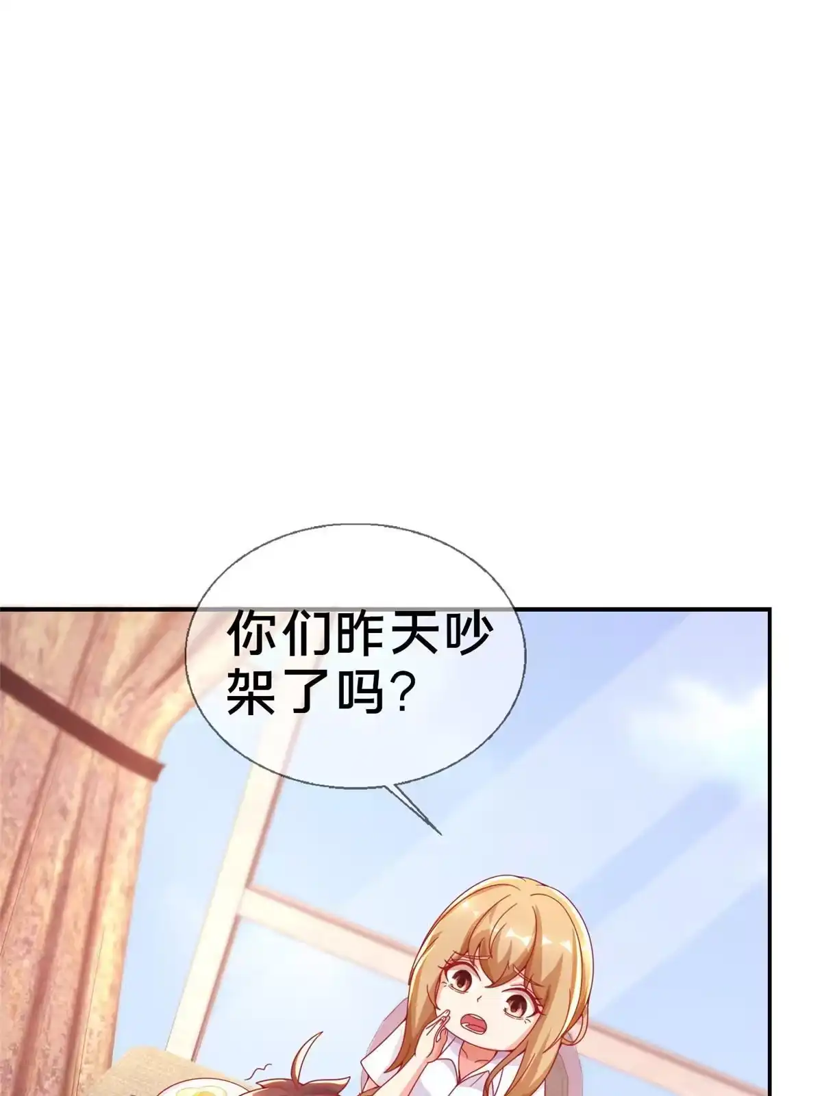 《我的学姐会魔法》41 吃醋 第61页