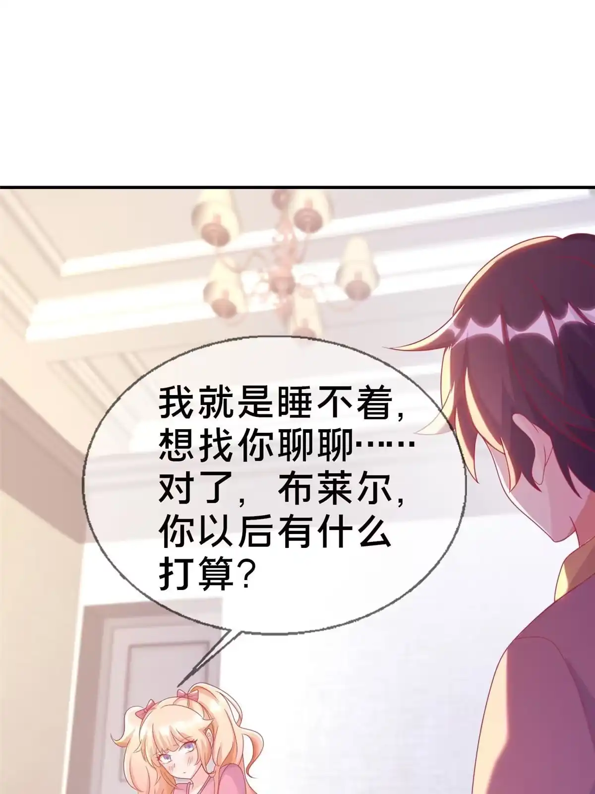 《我的学姐会魔法》41 吃醋 第9页