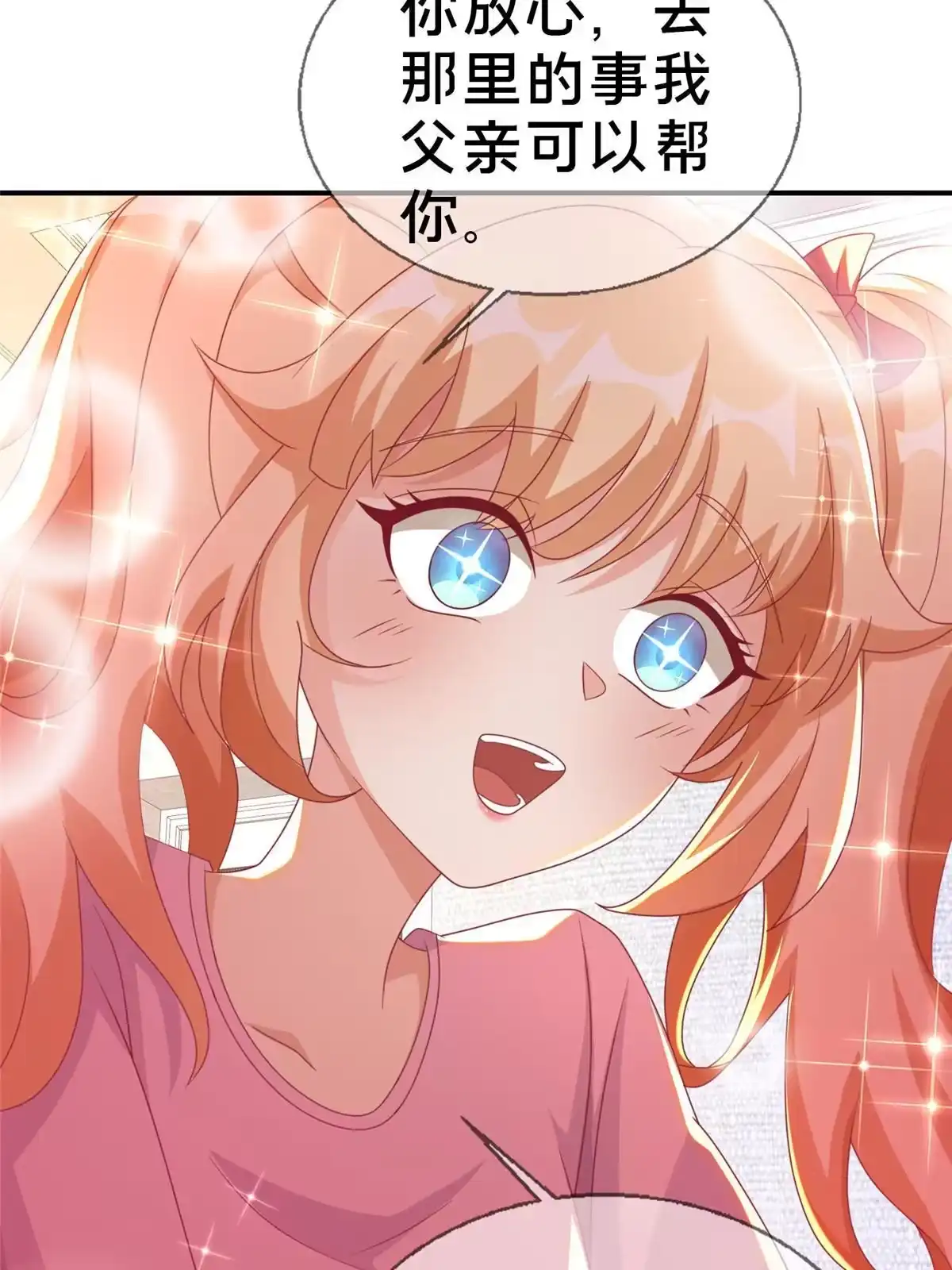 《我的学姐会魔法》41 吃醋 第19页