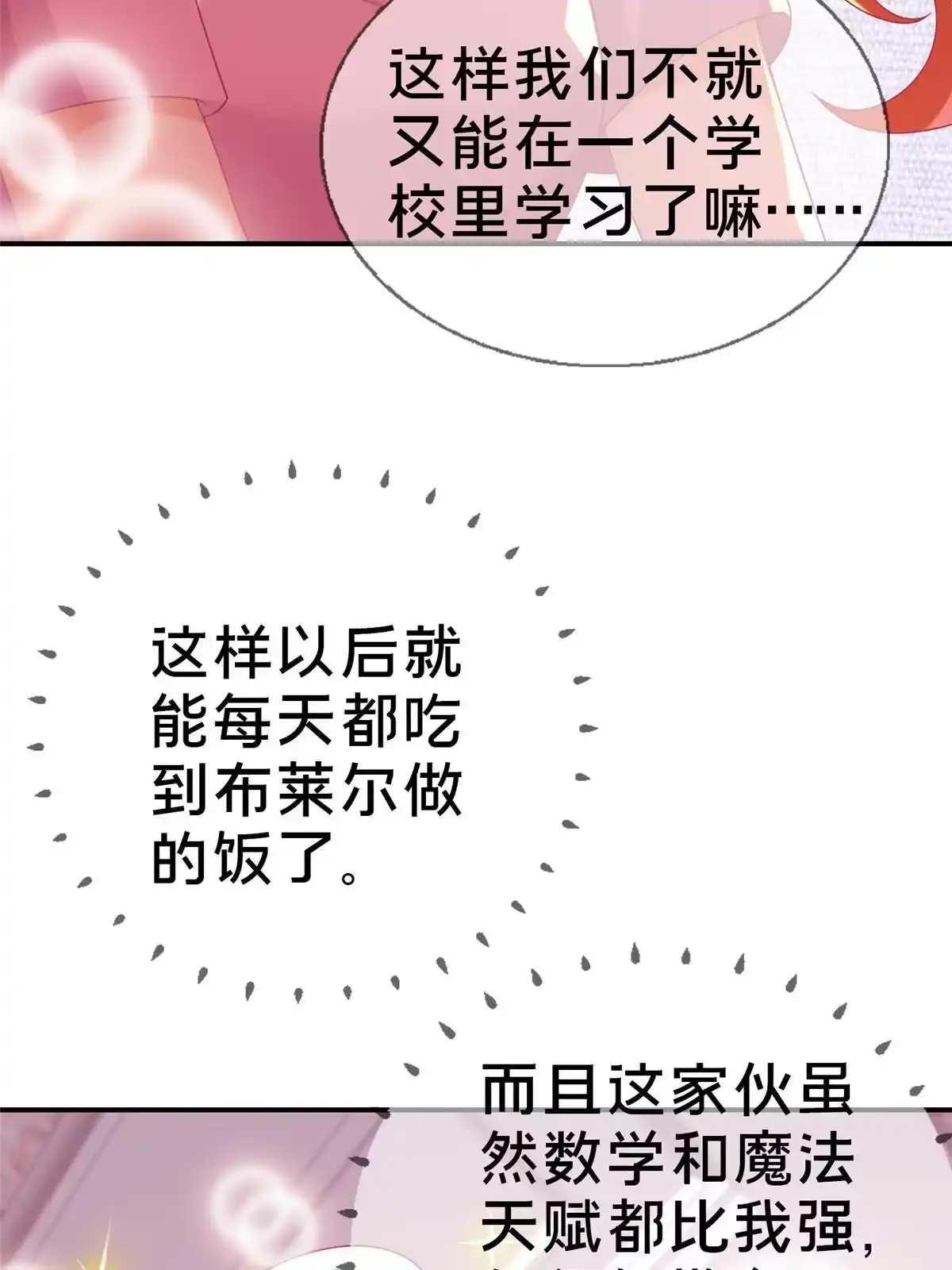 《我的学姐会魔法》41 吃醋 第20页