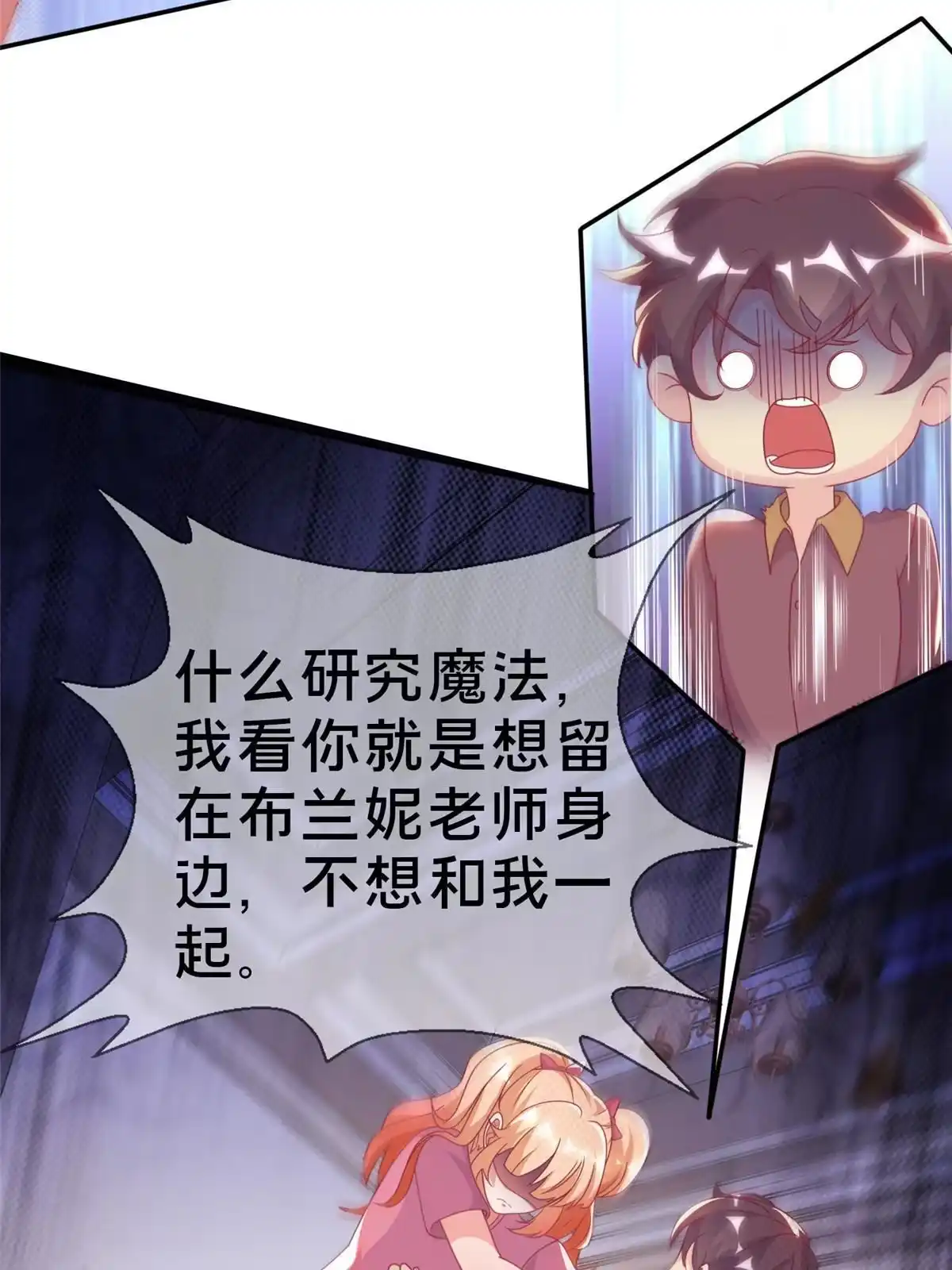 《我的学姐会魔法》41 吃醋 第30页