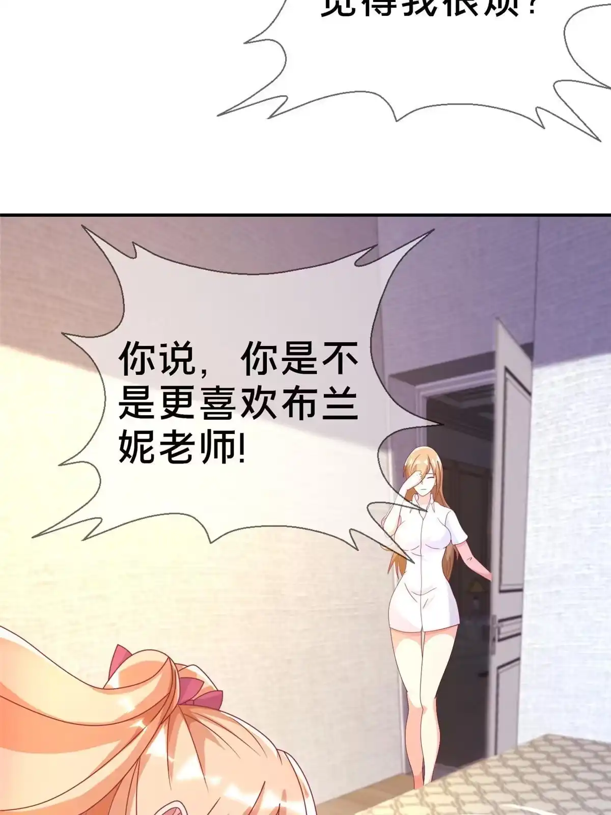 《我的学姐会魔法》41 吃醋 第33页