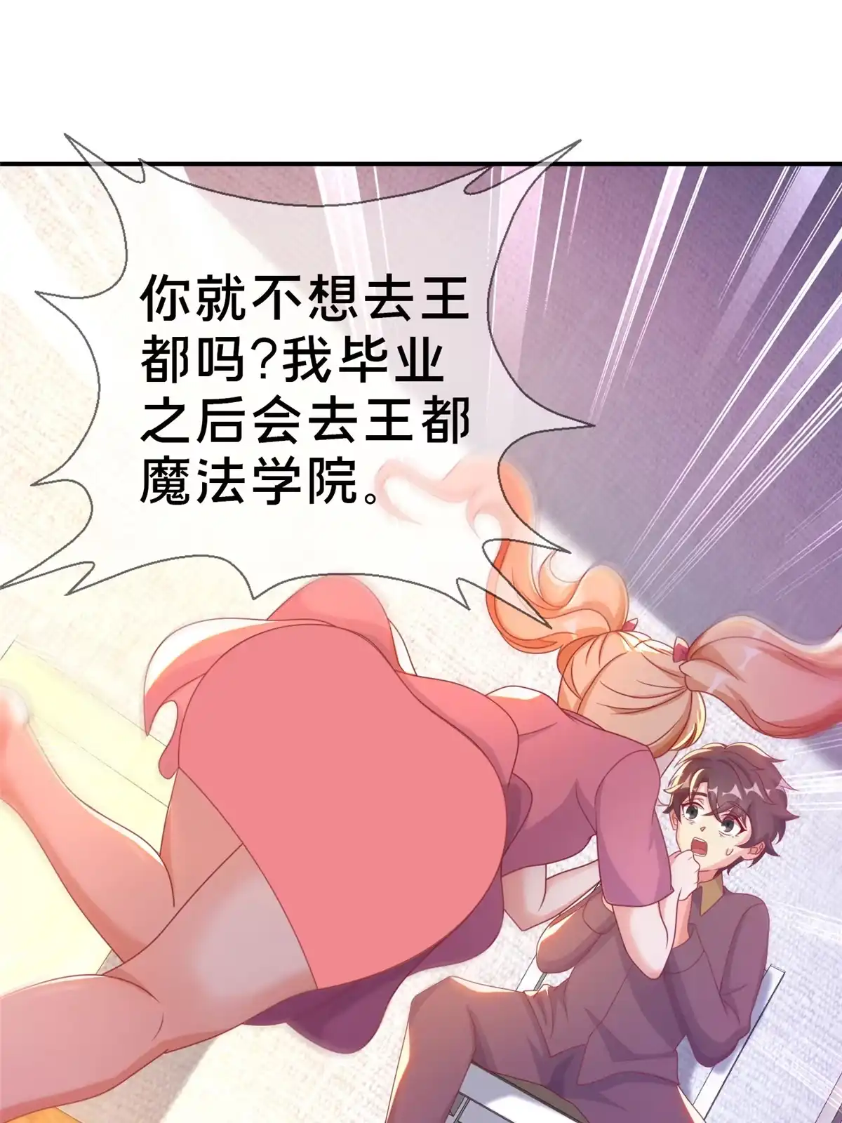 《我的学姐会魔法》41 吃醋 第17页