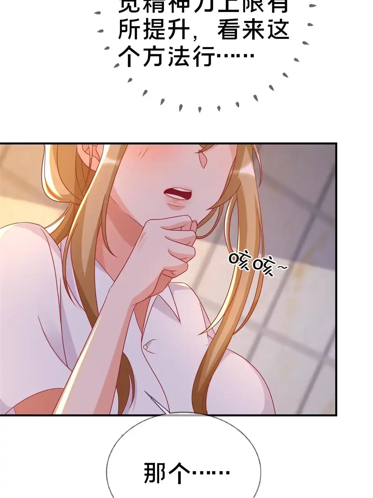 《我的学姐会魔法》41 吃醋 第46页