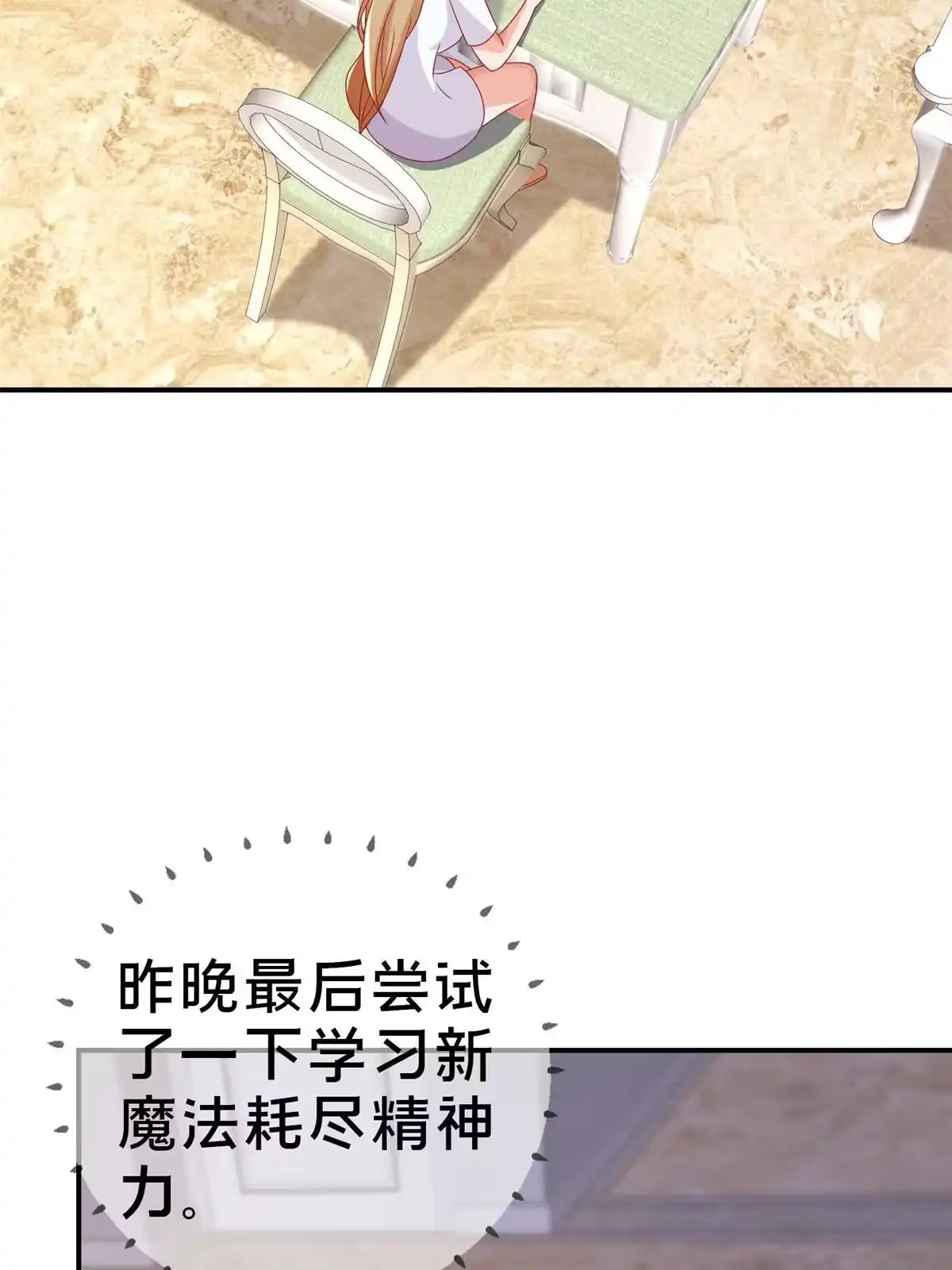 《我的学姐会魔法》41 吃醋 第44页