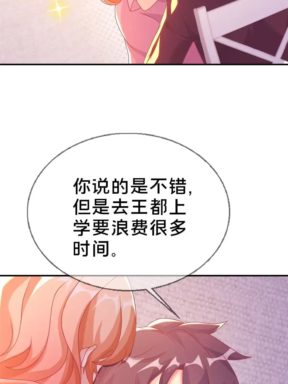 《我的学姐会魔法》41 吃醋 第22页