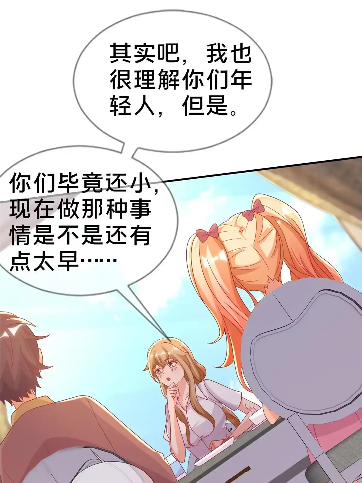 《我的学姐会魔法》41 吃醋 第48页