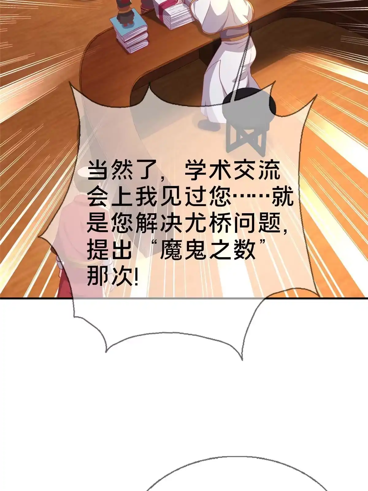 《我的学姐会魔法》41 吃醋 第79页